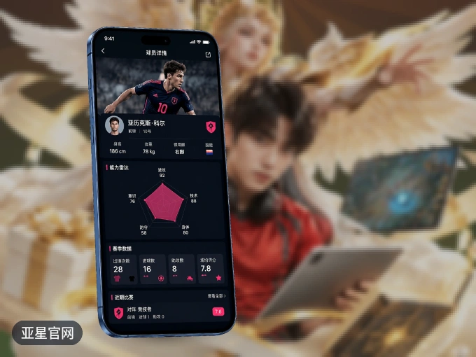 亚星官网客户端，看球更方便
