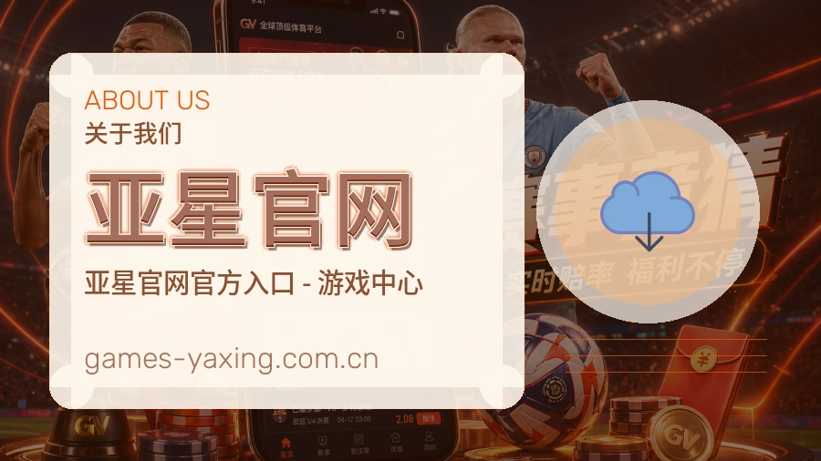 亚星官网赛前赛后阅读服务